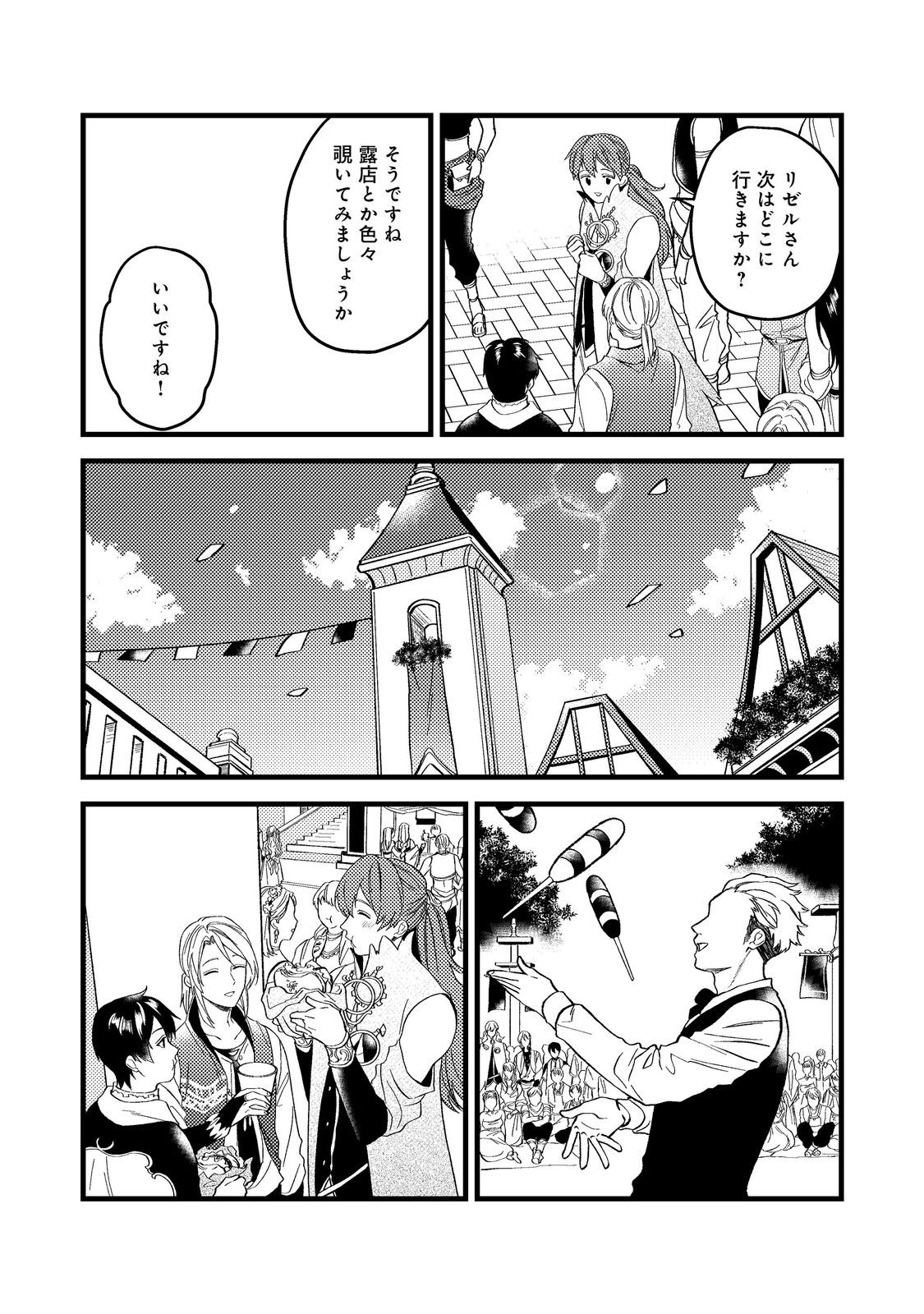 Odayaka Kizoku no Kyuuka no Susume - Chapter 45.2 - Page 4